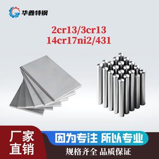 sus431不锈钢14cr17ni2圆棒420圆钢20cr13光圆3cr13钢板420J2调制