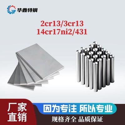 sus431不锈钢14cr17ni2圆棒420圆钢20cr13光圆3cr13钢板420J2调制