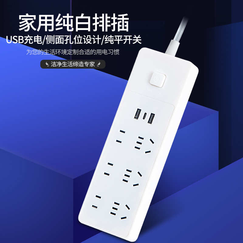 接线板多孔家用插带线线插白色智能排电源转换器开关板多功能usb