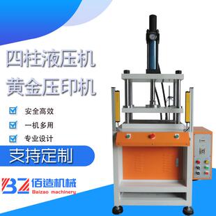 五金冲压四柱油压机金条银条logo压印小型液压机20T贵金属压痕机