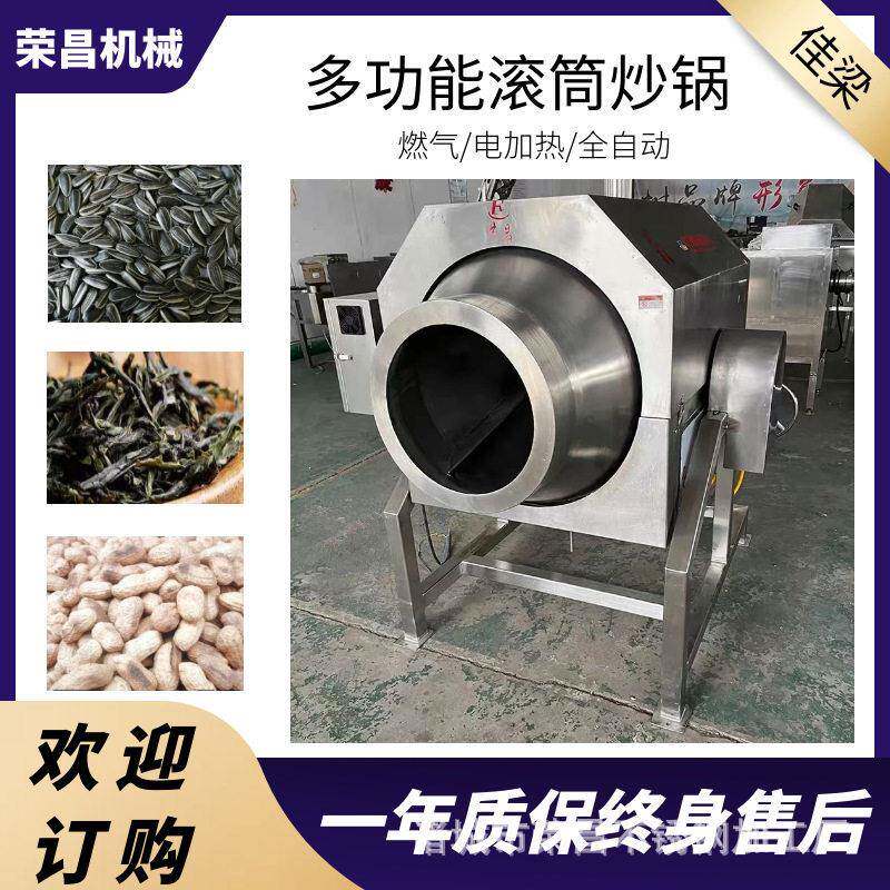 商用全自动滚筒炒锅花生瓜子板栗炒货机不锈钢榛子坚果爆米花机