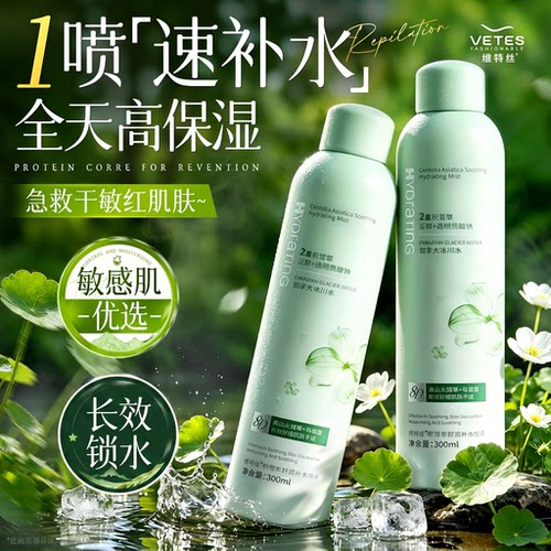 【全网热销100w】积雪草补水喷雾