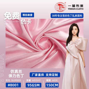 裙装 衬衫 婚纱围巾礼服里布汉服 5075仿真丝弹力色丁面料 一万布业