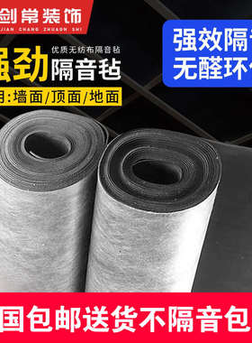 剑常装饰 环保阻尼隔音毡家用卧室墙体天花吸音棉隔音毯消音材料