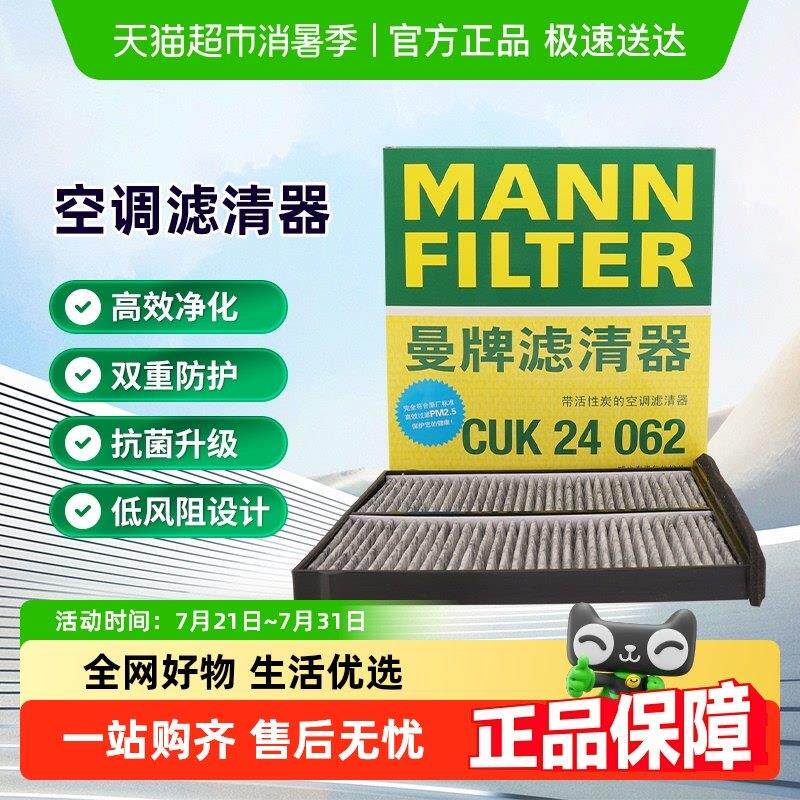 曼牌CUK24062/FP24009空调滤芯适用红旗H5Mazda6阿特兹CX-4/CX-5