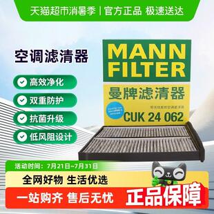 曼牌CUK24062/FP24009空调滤芯适用红旗H5Mazda6阿特兹CX-4/CX-5