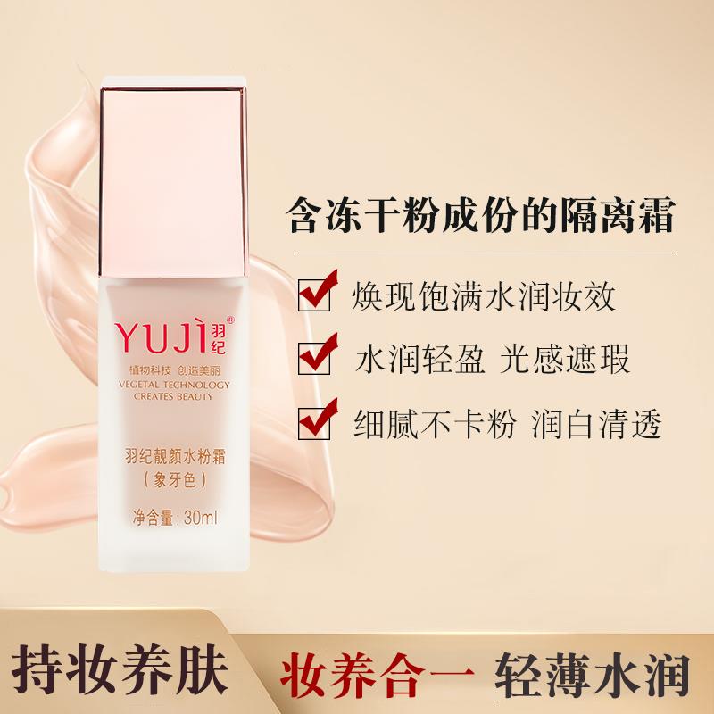 正品隔羽纪清垫透水粉霜防护净离白遮瑕透气服贴气粉底液30m