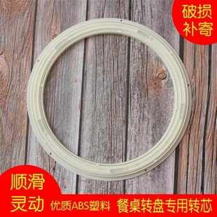 圆桌餐桌转盘底座塑料转芯饭店家用玻璃实木大理石旋转台万向轴承