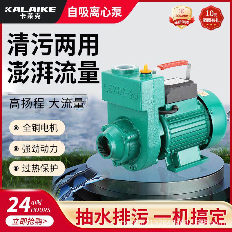 ZDK家用自吸离心泵220V大流量清水泵抽水机农用污水化粪池排污泵