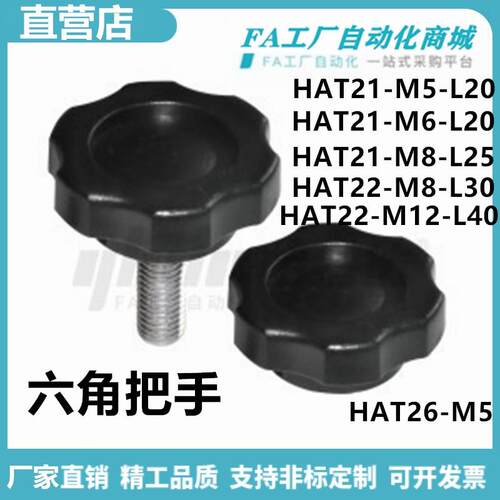 怡合HAT21-M5/M10-L20 HAT22-M6/M12-L20 HAT26-M6把手六角把手达