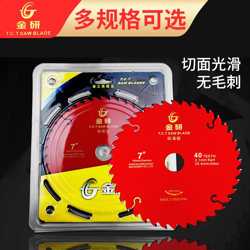 金三原金研锯片标准级合金木工电圆4寸7寸9寸模板铝用角磨机硬质