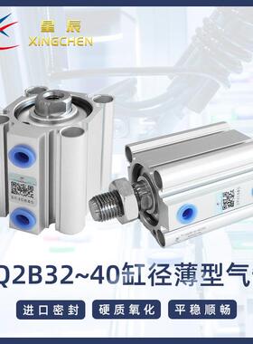 星辰薄型气缸CQ2B/CDQ2B/2A32/40-10/20/25/30/35/40/45/50/60-DM