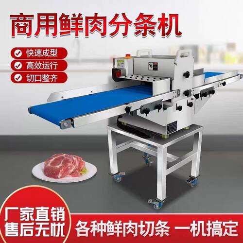 分条机牛羊肉鸡鸭鱼切块剁块切条商用五花肉切丁熟食切条机食品级