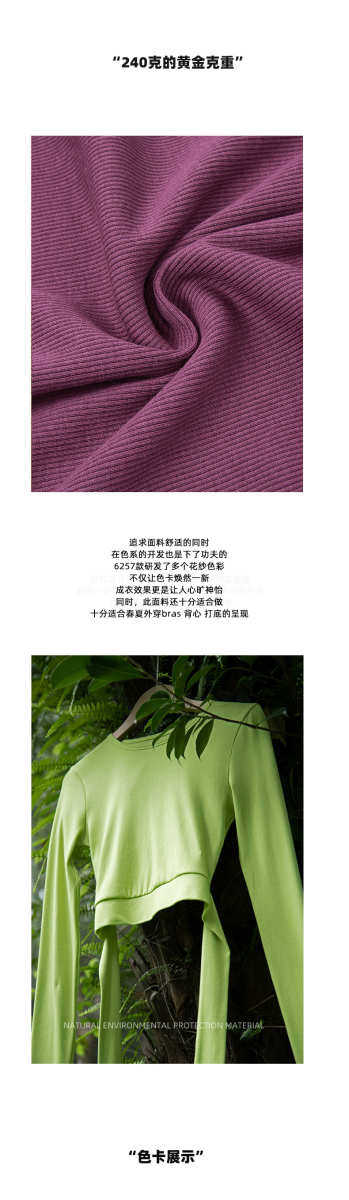 спандекс 针织2*2坑条螺纹布料 240g棉氨纶打底高弹力亲肤肌理面料 螺纹布