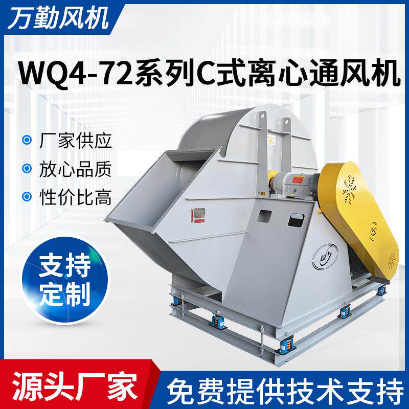 供应4-72型360C式离心风机380V除尘排尘离心式通风机工业排风机