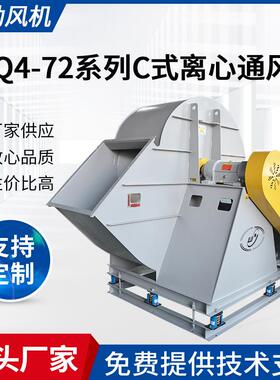 供应4-72型360C式离心风机380V除尘排尘离心式通风机工业排风机