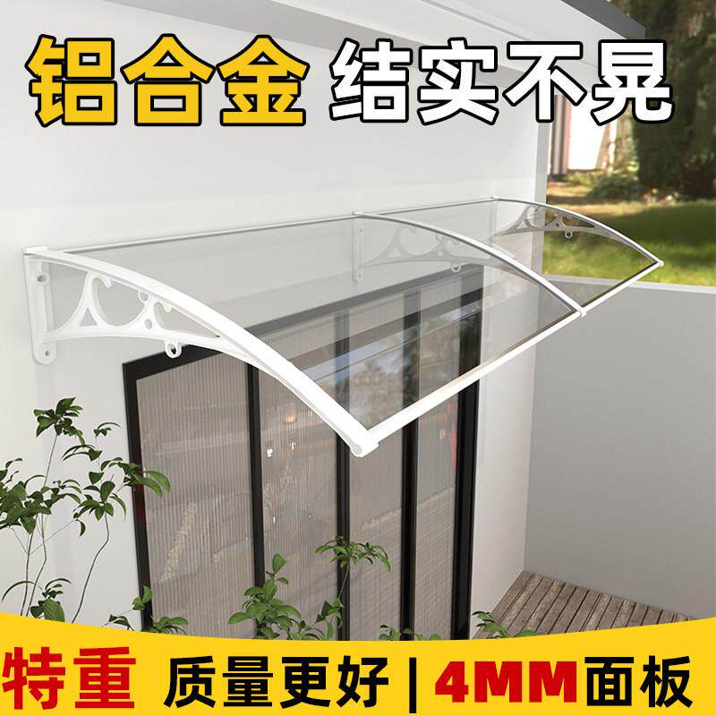铝合金雨棚家用屋檐挡雨板阳台窗户门头无声防雨户外遮雨4MM加厚