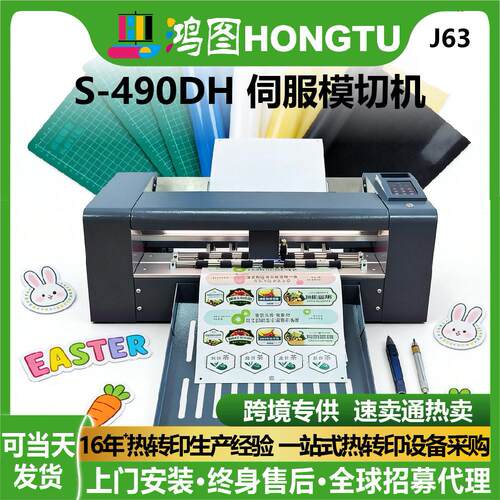 S490DH伺服模切机卡纸不干胶即时贴PVC刀巡边电脑模切机A3/A4