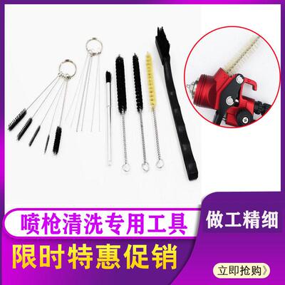 汽车喷枪清洁刷毛刷喷画笔清洗用喷漆枪刷子油漆通道保养毛刷套装