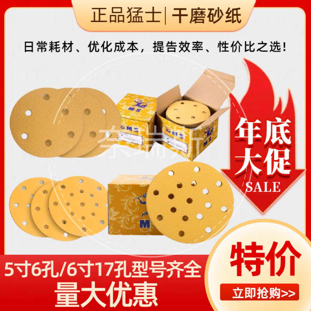 猛士干磨砂纸6寸17孔圆盘打磨机抛光汽车漆面木头5寸6孔植绒砂纸