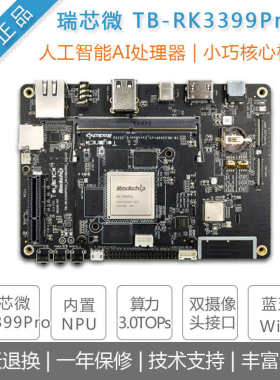 瑞芯微Toybrick [TB-RK3399Pro X]开发板AI人工智能安卓8.1主板