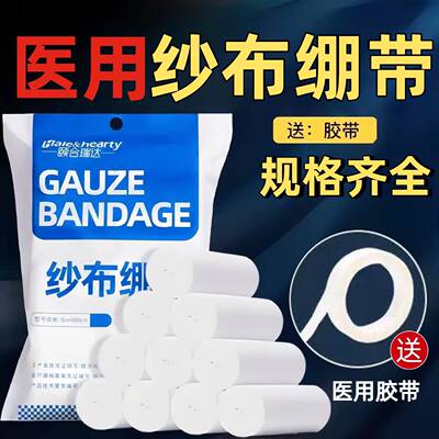 医用纱布绷带卷一次性伤口包扎固定止血透气医疗10卷网状绑带敷料
