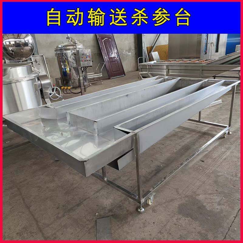 沙参台拉缸盐海参自动搅拌煮锅海参自动翻框煮锅淡干海参加工设备