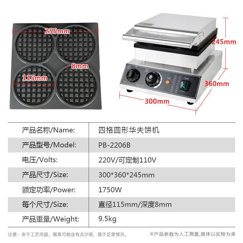 新款直销商用华夫炉圆形浅齿松饼机电热格子饼机器烤饼机圆形窝夫