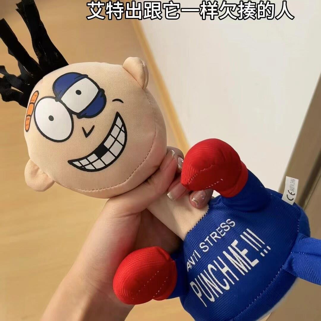 挨揍小人惨叫毛绒公仔创意解压发泄玩偶搞笑整人欠揍玩具礼物朋友