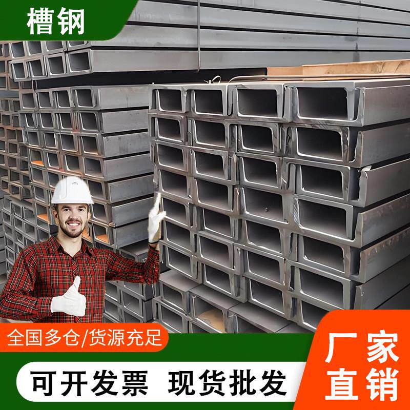 槽钢U型钢C型槽钢8号10号12号国标型材钢Q235槽钢条钢结构