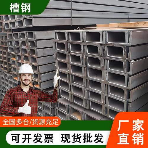 槽钢U型钢C型槽钢8号10号12号国标型材钢Q235槽钢条钢结构