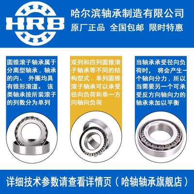HRB 哈尔滨轴承 30222 30224 30226 30228 30230 30232 30234