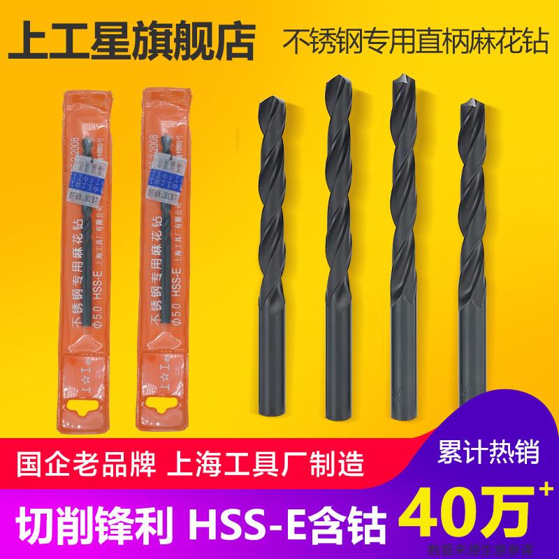上工 不锈钢专用直柄麻花钻头含钴高速网钻头HSS-E转头9.1-11.0mm