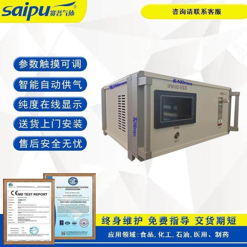 赛普小型制氮机蔬菜保鲜变压吸附高纯度分子筛食品氮气机厂家