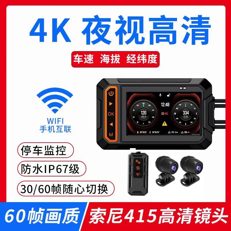 机车行车记录仪2K4K高清夜视防水前后双录机车电动车骑行记录器