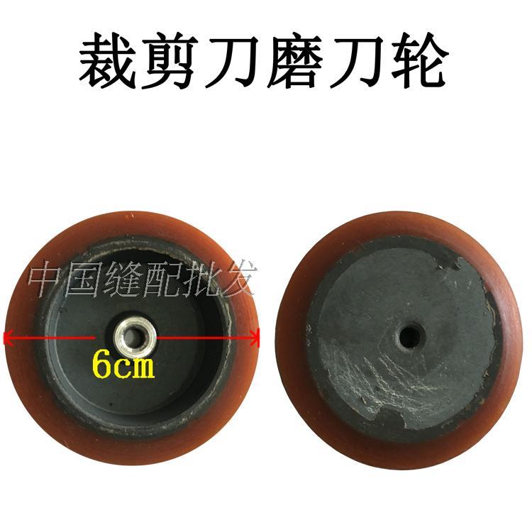 裁剪机电剪刀切布机通用零件 大连电剪刀传动轮摩擦轮磨刀轮M-146