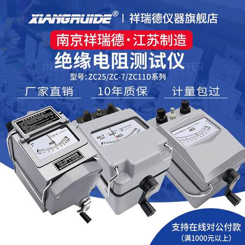 祥瑞德zc25-3-4-7电工摇表500v兆欧表1000手摇2500绝缘电阻测试仪