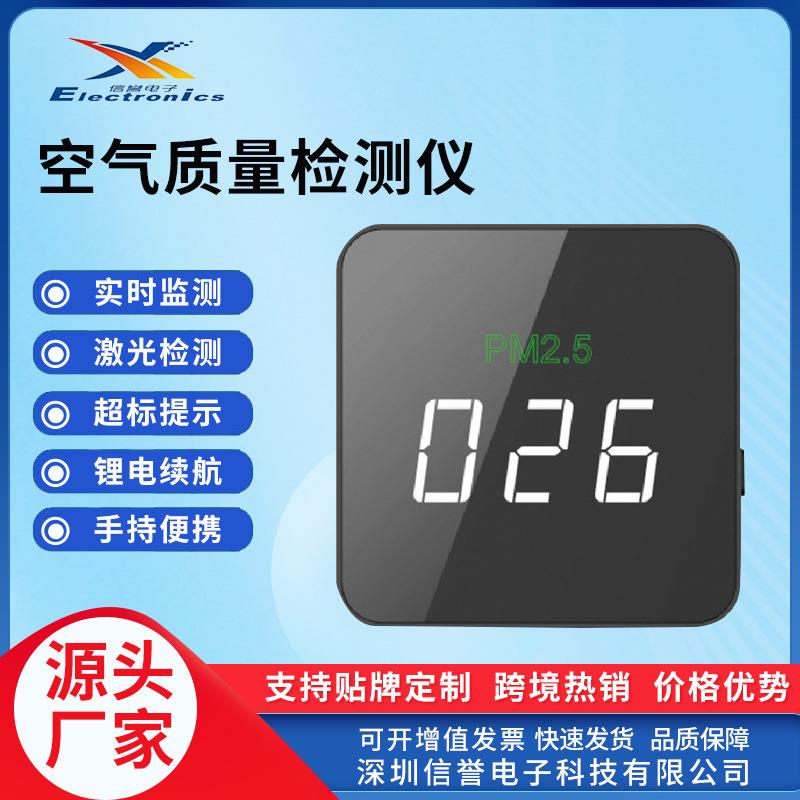 家用PM2.5检测仪空气质量测试仪粉尘雾霾表气体跨境检测测霾