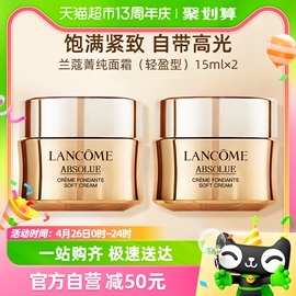 lancome兰蔻菁纯臻颜精萃乳霜15ml*2(轻盈型)