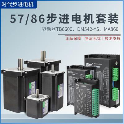 普菲德57/86步进马达套装TB6600/DM542/MA860驱动器两相电机马达
