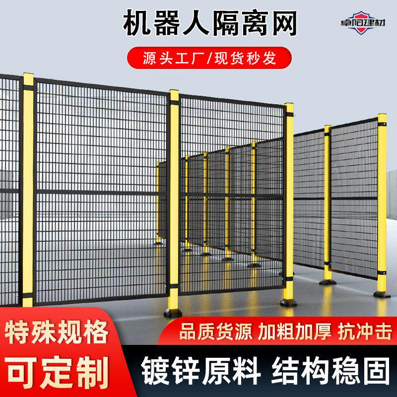 机器人车间隔离网工厂仓库机械设备隔断分区安全铁丝无缝防护厂家