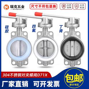 100 F软密封201手柄矽胶四氟DN50 304不锈钢对夹手动蝶阀D71X