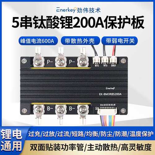 5串钛酸锂lto保护板双面贴装功率管BMS电动汽车启动E-BM3R8S200A