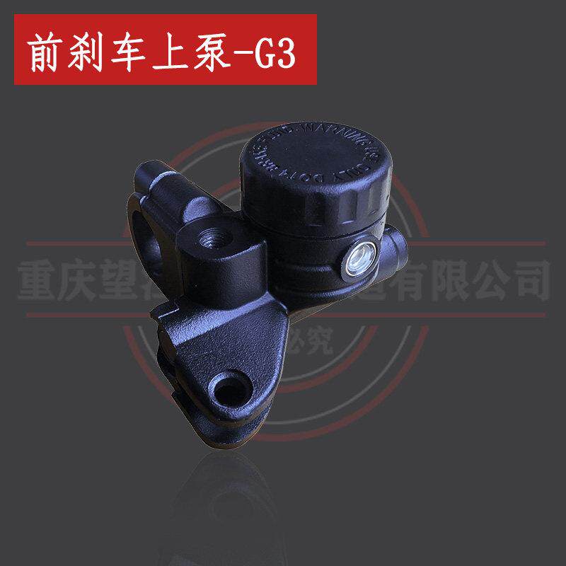 望江G3复古摩托车前碟刹上泵TD150-33原装配件TD150-11前刹上泵