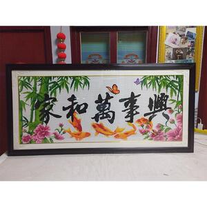 纯手工挑花成品《家》、《万世兴五福鲤鱼竹装饰画》以绣花出售
