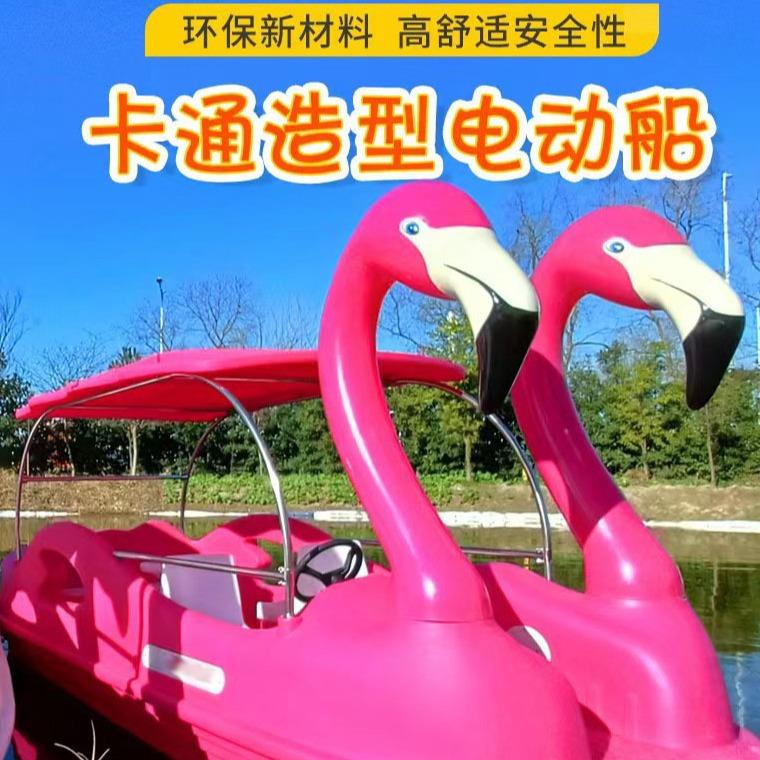 网红水上乐园6人卡通火烈鸟电动船景区多人休闲娱乐游玩船
