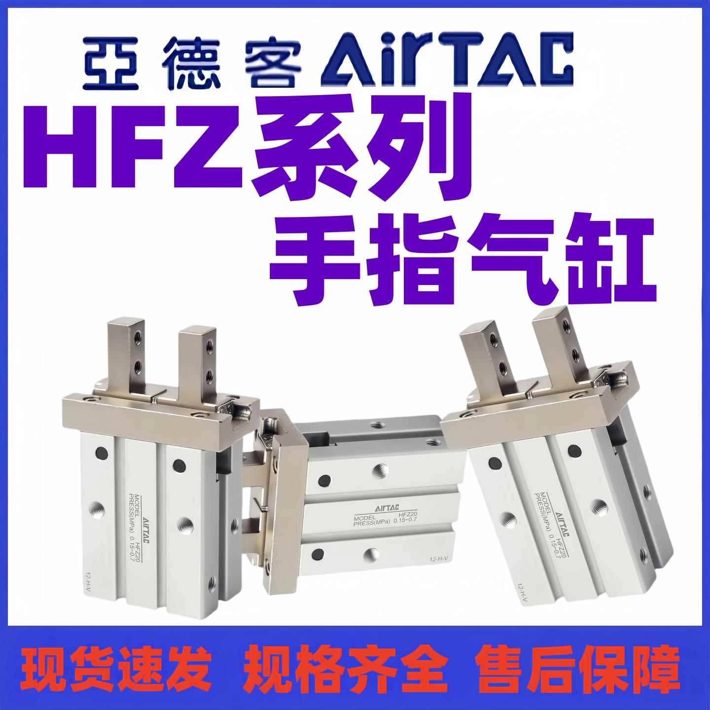 亚德客型气动机械手指气缸HFZ10 16 20 25 32 40加长夹爪HFZL