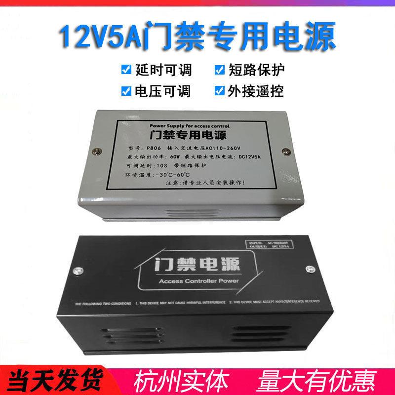 门禁系统专用电源12V5A门禁电源变压器开关电源控制器门锁配电箱