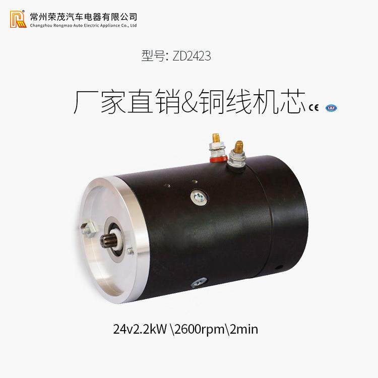 24V有刷电机液压泵电机 2.2KW直流电机动力单元电机液压油泵电机