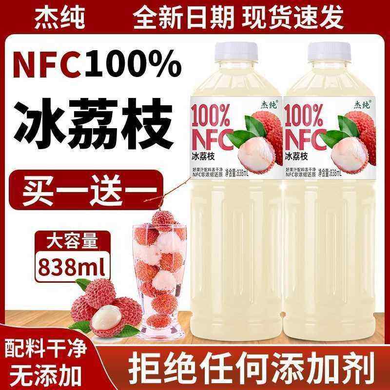 100%NFC荔枝汁838ml*瓶轻饮0负担大瓶装口感纯正清爽解腻风味果汁